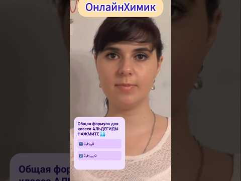 Альдегиды Окисление до Карбоновых кислот Восстановление до Спиртов ЗАДАНИЕ ХИМИЯ ЕГЭ @onlinehimik