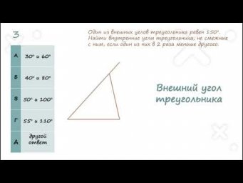 Внешний угол треугольника