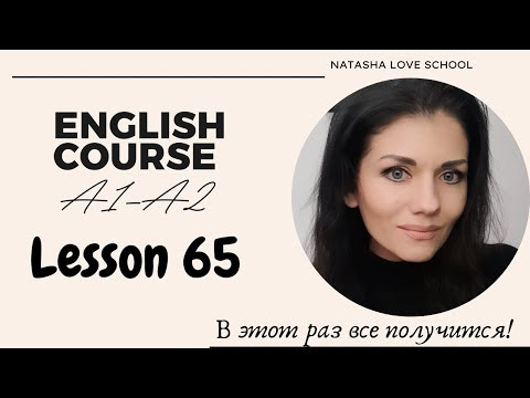 Урок 65. Английский с начала Грамматика Can Modal Verbs. Модальные глаголы.