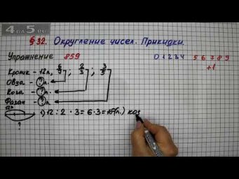 Упражнение № 859 &ndash; Математика 5 класс &ndash; Мерзляк А.Г., Полонский В.Б., Якир М.С.