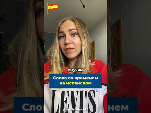 Что правильно: el tiempo и la hora. Разница в испанском. Что правильно: el tiempo и la hora. Разница в испанском.