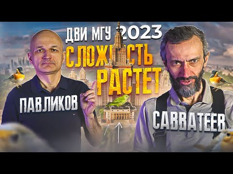 ДВИ МГУ. Легендарный мехмат возрождается? Разбор экзамена с Савватеевым ДВИ МГУ. Легендарный мехмат возрождается? Разбор экзамена с Савватеевым