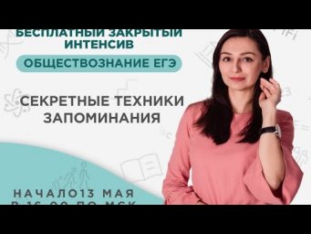 ИНТЕНСИВ | ДЕНЬ 2 | Обществознание ЕГЭ | Pi-Fi