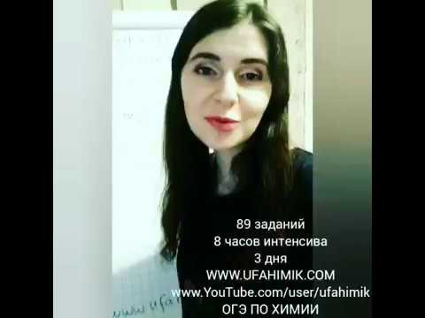 Ни пуха ни пера на ОГЭ ПО ХИМИИ 2019. Запись после 3-х дневного интенсива. Ни пуха ни пера на ОГЭ ПО ХИМИИ 2019. Запись после 3-х дневного интенсива.