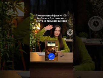 ВЫХОДИТЕ БЕСЫ #литератураегэ #сотка #егэ #егэлитература
