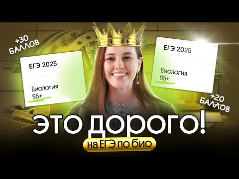 ⚡️ЭТИ ТЕМЫ ДАЮТ МНОГО БАЛЛОВ | САМЫЕ ДОРОГИЕ ТЕМЫ НА ЕГЭ ПО БИОЛОГИИ⚡️