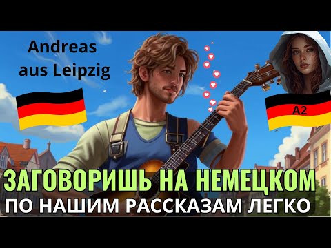 Немецкий на слух. Немецкий разговорный."Andreas aus Leipzig" ЗАГОВОРИ НА НЕМЕЦКОМ ПРЯМО НА УРОКЕ. А2 Немецкий на слух. Немецкий разговорный."Andreas aus Leipzig" ЗАГОВОРИ НА НЕМЕЦКОМ ПРЯМО НА УРОКЕ. А2