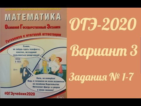 ОГЭ-2020 ФИПИ 1 вариант №1-7 ОГЭ-2020 ФИПИ 1 вариант №1-7