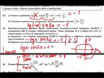 13 номер ЕГЭ профильная математика