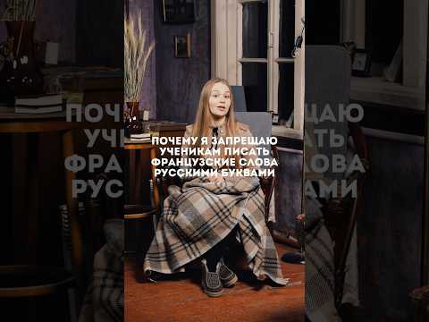 Не совершайте эту фатальную ошибку #французский #французскийязык