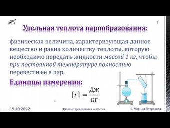 8-кл-027. Питома теплота пароутворення.