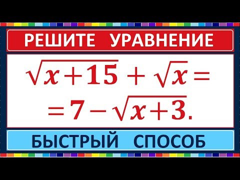 Иррациональное уравнение на 2 минуты Иррациональное уравнение на 2 минуты