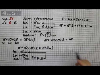Страница 51 Задание 6 (Вариант 2) &ndash; Математика 3 класс Моро &ndash; Учебник Часть 2