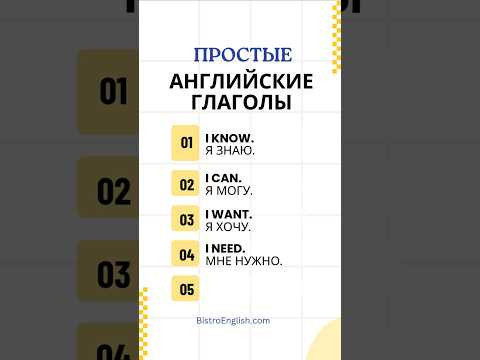 Самые необходимые английские глаголы для начинающих 