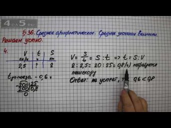 Решаем устно 4 &ndash; &sect; 36 &ndash; Математика 5 класс &ndash; Мерзляк А.Г., Полонский В.Б., Якир М.С.