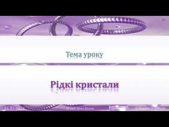 10 класс. Урок 22 марта 2022 года
