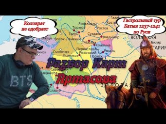 Батыево нашествие на Русь, разбор карт ЕГЭ по истории