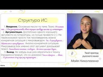 Итоговое сочинение 2025 | Структура. Основная информация