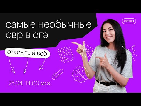 Самые необычные ОВР в ЕГЭ | ЕГЭ ХИМИЯ 2021 | Онлайн-школа СОТКА Самые необычные ОВР в ЕГЭ | ЕГЭ ХИМИЯ 2021 | Онлайн-школа СОТКА