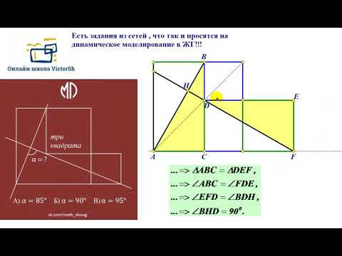 ДИНАМИКА ТРЕХ  КВАДРАТОВ И УГОЛ МЕЖДУ ПРЯМЫМИ