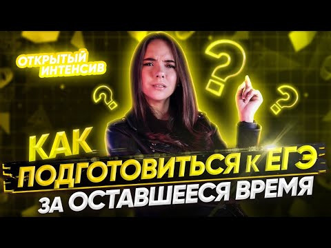 Как подготовиться к сочинению егэ за оставшееся время? | РУССКИЙ ЯЗЫК PARTA