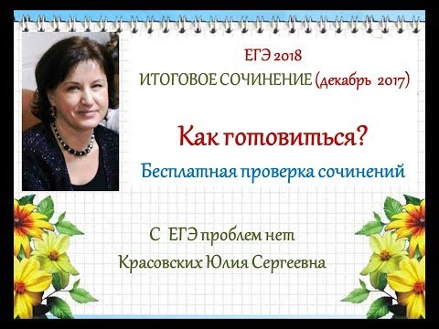 СОЧИНЕНИЕ. Как готовиться? Бесплатная проверка СОЧИНЕНИЕ. Как готовиться? Бесплатная проверка
