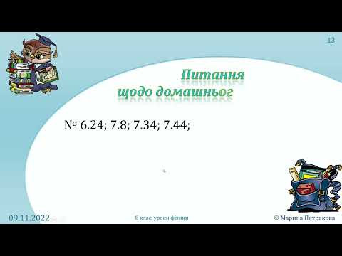 8-кл-036. Тестування з теми &laquo;Фазові перетворення речовини&raquo;.