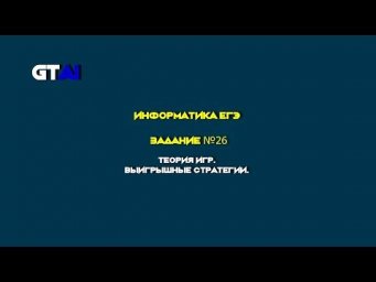 Информатика ЕГЭ | Задания 26 | Деревья