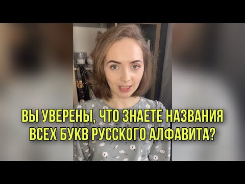 Точно знаете русский алфавит? [IrishU]