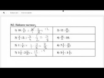 Найти деление дробей Д429
