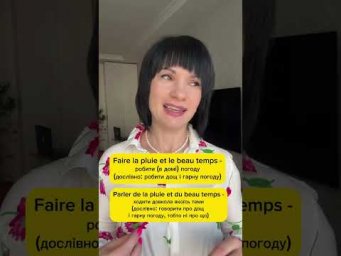 Французьке слово &laquo;le temps&rdquo;