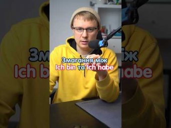 Ich habe Recht або Ich bin im Recht #німецька #німецькамова #вчительукраїнської #німецькаонлайн