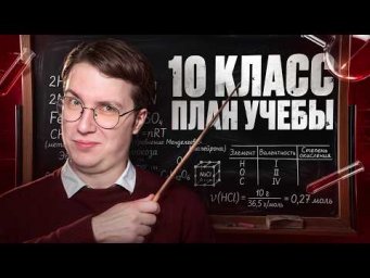 Как учить органику в 10 классе? | Органика с нуля | Степенин и Дацук