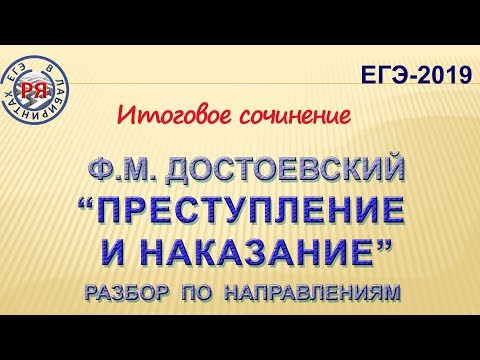 Ф.М. ДОСТОЕВСКИЙ "ПРЕСТУПЛЕНИЕ И НАКАЗАНИЕ". РАЗБОР ПО НАПРАВЛЕНИЯМ.