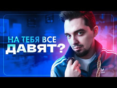 Что делать, если на тебя все давят? | ЕГЭ Топ-репетитор 2022