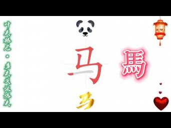 1 - 你好 (Китайский язык для начинающих)