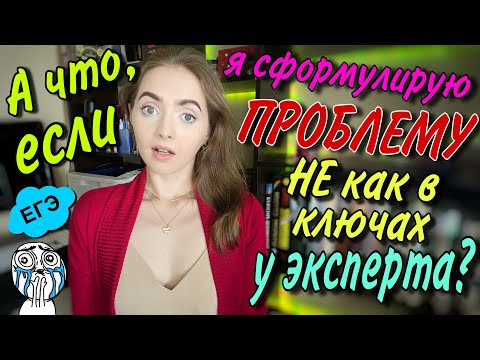 А что, если я сформулирую проблему не как в ключах у эксперта? [IrishU]