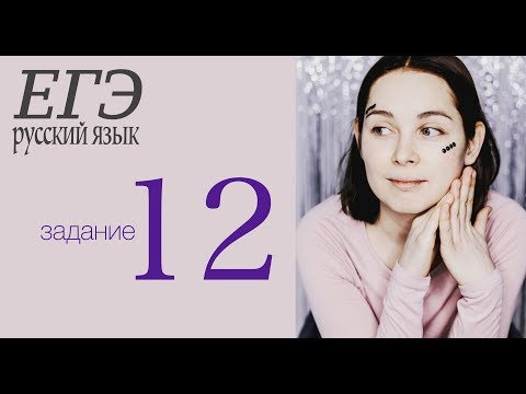 12 задание ЕГЭ 2019 по русскому языку. Всё, что вы хотели знать про спряжения.