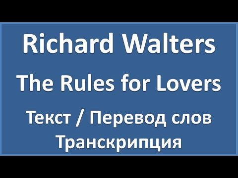 Richard Walters &ndash; The Rules for Lovers (текст, перевод и транскрипция слов)