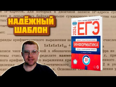 Сборник Крылова ЕГЭ по информатике 2024 - Задание 14 (Вариант 1) Сборник Крылова ЕГЭ по информатике 2024 - Задание 14 (Вариант 1)