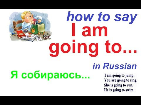 № 65  Разговорный русский " Я СОБИРАЮСЬ..."