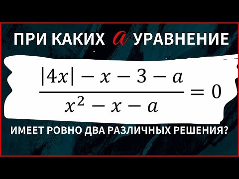 Параметр из ЕГЭ 2020. Дробь равна нулю, но есть модуль...