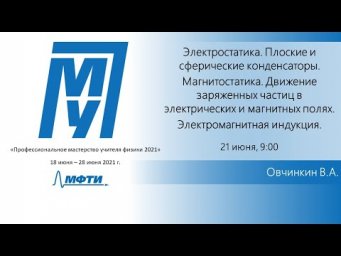 "Электростатика. Магнитостатика" (Овчинкин В.А.)