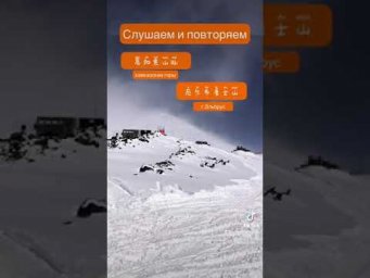 Прокачиваем китайский язык. Лексика