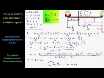 Физика Два мальчика, массы которых m1 = 32 кг и m2 = 24 кг сделали себе качели, положив доску длиной