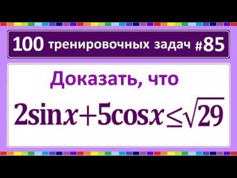 100 тренировочных задач #85