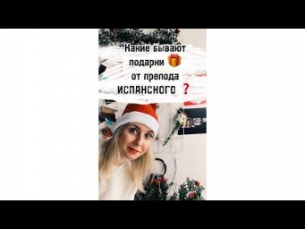 Испанский язык 