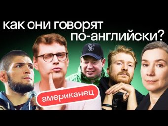 Реакция американца на английский Шульман, Поперечного, Хабиба Нурмагомедова и Слуцкого