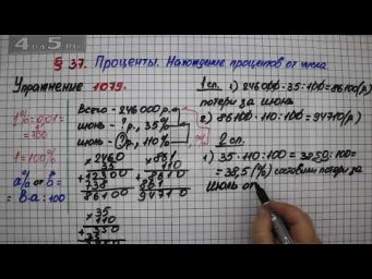 Упражнение № 1079 &ndash; Математика 5 класс &ndash; Мерзляк А.Г., Полонский В.Б., Якир М.С.