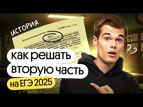 Как решать вторую часть на ЕГЭ 2025 Как решать вторую часть на ЕГЭ 2025